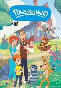 мультсериал