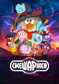 мультсериал