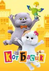 мультсериал