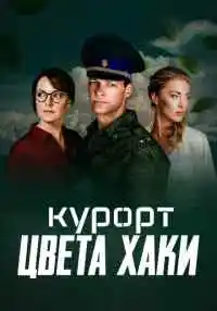 сериал