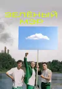 сериал