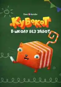 мультсериал