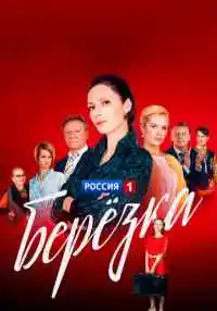сериал