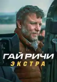 сериал