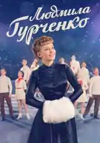 сериал