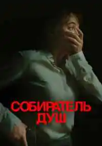 фильм