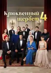 сериал