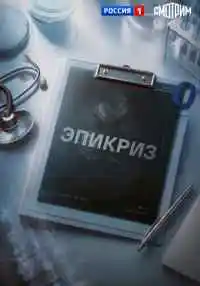 сериал
