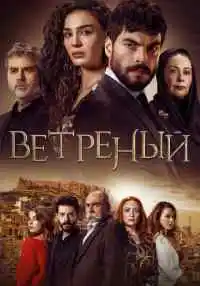 сериал
